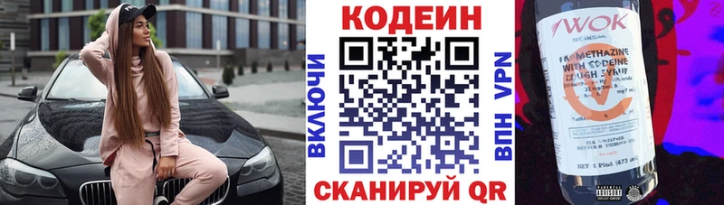 Кодеин напиток Lean (лин) где купить наркоту Гаврилов-Ям